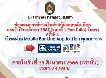 ขั้นตอนการชำระเงินค่าสมัครสอบรอบที่ 1
PORTFOLIO