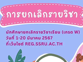 ประกาศแจ้งกำหนดการ 