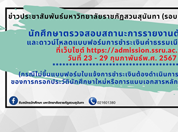 Schedule and Procedures for Reporting as
New Students for the Academic Year 2024.