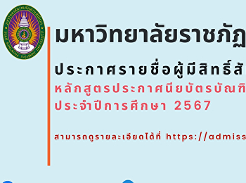 Announcement of the list of candidates
eligible for selection interviews for
the Professional Teacher Certificate
program for the academic year 2024.