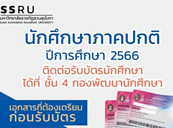 Announcement informing students of the
year 66 to contact and collect student
ID cards.