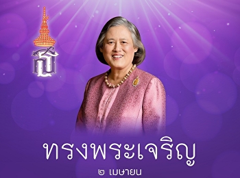 Long Live 2nd April On the auspicious
occasion of the birthday of Her Royal
Highness Princess Maha Chakri Sirindhorn