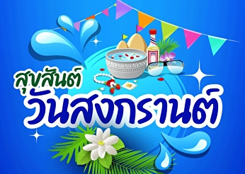 Activity to Preserve Songkran Tradition,
Yearly 2024