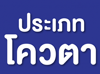 Announcement of Candidates Eligible for
Interview: Regular Program, Bachelor's
Degree Level, Academic Year 2567 (2nd
Round Quota) - Academic Excellence /
Special Abilities / Suan Sunandha
Diamond Scholarship Program.