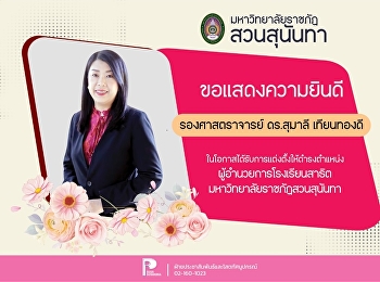 Congratulations to Associate Professor
Dr. Sumalee Thiantongdee, the Director
of the Demonstration School, Suan
Sunandha Rajabhat University.