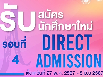 Accepting New Students for Round 4
Direct Admission