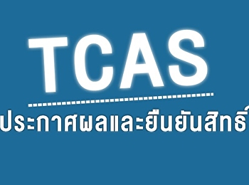 Candidates who passed Round 3 Admission
are required to confirm their admission
through the TCAS system by May 20-21,
2024 only.