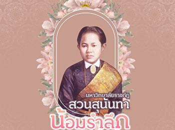 May 31, commemorating 144 years since
the death anniversary of Her Majesty
Queen Sunanda Kumariratana, the Queen
Consort.