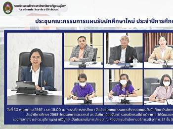 Meeting of the committee to review the
admission plans for new students in both
regular and special programs at the
undergraduate level for the academic
year 2025.