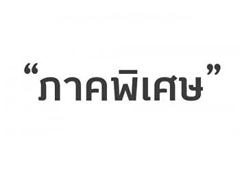 Announcement of eligible candidates for
interview, special program,
undergraduate level, academic year 2024
(Round 2).