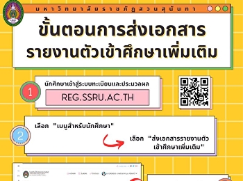 ขั้นตอนการส่งเอกสารรายงานตัวเข้าศึกษาเพิ่มเติมในระบบ
ด้วยตนเอง