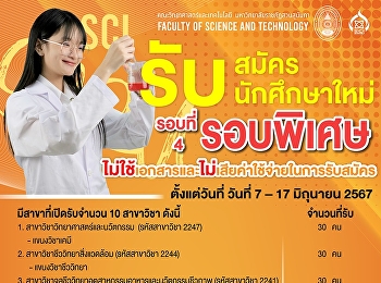 Faculty of Science and Technology Now
Accepting New Students ‼