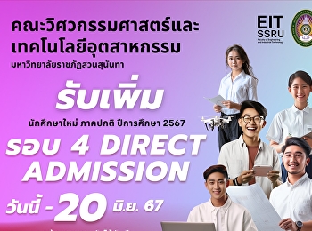 Faculty of Engineering and Industrial
Technology Now Accepting New Students ‼