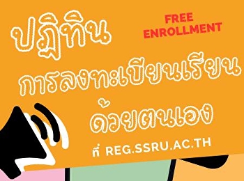 กำหนดการลงทะเบียนเรียนด้วยตนเอง (Free
Enrollment) ประจำภาคเรียนที่ 1
ปีการศึกษา 2567