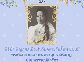 June 24th, a merit-making ceremony on
the anniversary of the death of Princess
Saovabhak Nariratana, Princess Saisavali
Bhiromya, the Duchess of Suddhasininart
Piyamaharaj Padivarada.