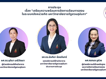 กองบริการการศึกษา
ประชุมเตรียมความพร้อมการจัดการเรียนการสอนในระบบคลังหน่วยกิต
ที่จะเปิดใช้งานเต็มรูปแบบ ในปี 2567