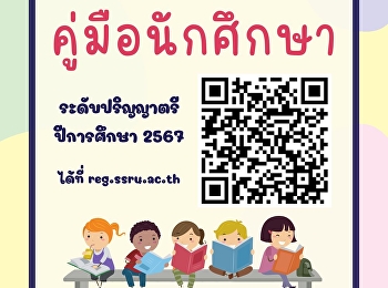 คู่มือนักศึกษา ประจำปีการศึกษา 2567