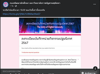 ลงทะเบียนบันทึกหน่วยกิจกรรม วันปฐมนิเทศ
2567