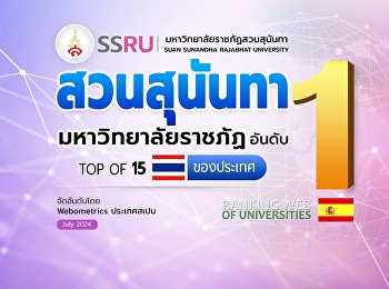 Suan Sunandha Rajabhat University,
ranked as the number 1 Rajabhat
University in 2024 (ranked by
Webometrics).