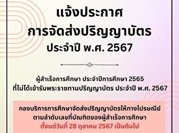 Announcement of the Diploma Dispatch for
the Year 2024