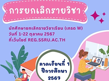 ประกาศแจ้งกำหนดการ 