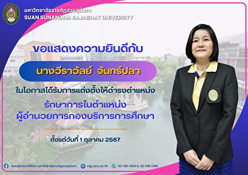 The Education Services Division, Office
of the President, would like to
congratulate Mrs. Weerawan Janpla,
Acting Director of the Education
Services Division.