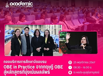 โครงการอบรมเชิงปฏิบัติการ
