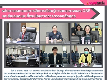 กองบริการการศึกษา จัดประชุม
