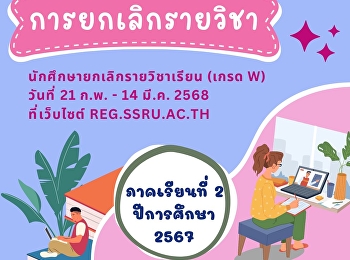 ประกาศแจ้งกำหนดการ 