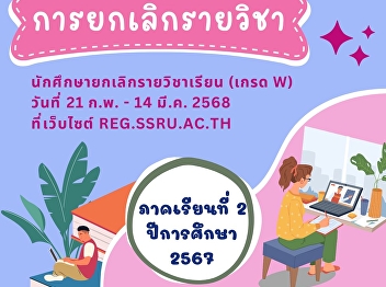 Announcement of Schedule: Course
Cancellation, Evaluation of Instructors
and Advisors, Semester 2, Academic Year
2024.