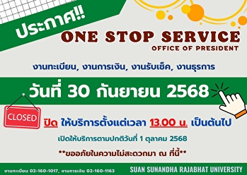 ประกาศแจ้งการปิดให้บริการจุด One Stop
Service ชั้น 1 สำนักงานอธิการบดี
ในวันที่ 30 กันยายน 2568 ตั้งแต่เวลา
13:00 เป็นต้นไป