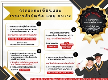 ประกาศรายชื่อบัณฑิตผู้สำเร็จการศึกษา
รอบที่ 16/2567
และกำหนดการรายงานตัวบัณฑิตเพื่อรับเอกสารสำเร็จการศึกษา