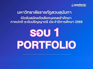 Announcement of the List of Qualified
Applicants for Admission in the 1st
Round of Portfolio Direct Admission, 2nd
Batch, for the Academic Year 2026.