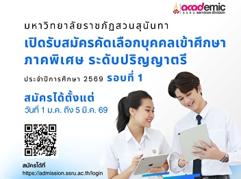 Open for new student admissions, Special
Program, Bachelor's Degree level,
Academic Year 2026 (Round 1)