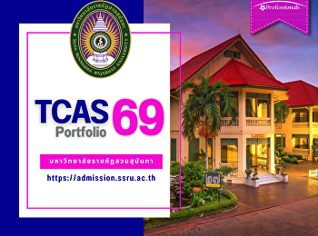 รับสมัครนักศึกษาใหม่ (ปริญญาตรี)
ประจำปีการศึกษา 2569 TCAS รอบที่ 1
Portfolio