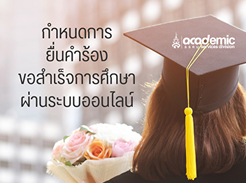 The schedule for submitting graduation
requests for the 2nd semester of the
academic year 2025 (2/2025).