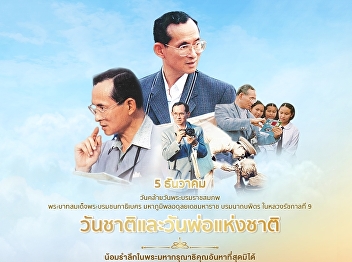 Merit-Making Ceremony in Honor of the
Birthday Anniversary of King Rama IX