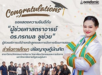 ขอแสดงความยินดีกับ 