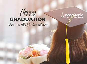 ประกาศรายชื่อผู้สำเร็จการศึกษา รอบที่
6/2568
และกำหนดการรายงานตัวบัณฑิตเพื่อรับเอกสารสำเร็จการศึกษา