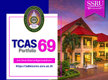 Announcement of the List of Qualified
Applicants for Admission in the 1st
Round of TCAS69 Portfolio, for the
Academic Year 2026.