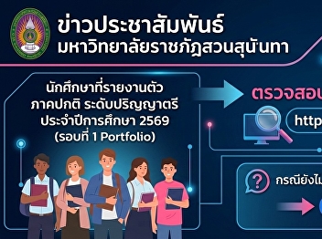 Public Relations Announcement, Students
who have reported for enrollment in the
regular undergraduate program for the
academic year 2026 (Round 1: Portfolio)