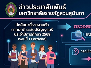 Public Relations Announcement, Students
who have reported for enrollment in the
regular undergraduate program for the
academic year 2026 (Round 1: Portfolio)