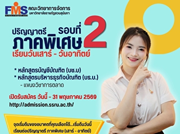 The Faculty of Management Science is now
accepting applications for new students
Special Program (Weekend Classes:
Saturday–Sunday) Bachelor’s Degree,
Academic Year 2026 (Round 2).