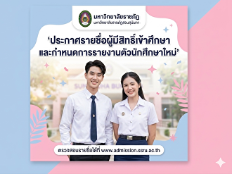 ประกาศรายชื่อผู้มีสิทธิ์เข้าศึกษาและกำหนดการรายงานตัวนักศึกษาใหม่
หลักสูตรประกาศนียบัตรวิชาชีพครู
ประจำปีการศึกษา 2569 (รอบที่ 1)