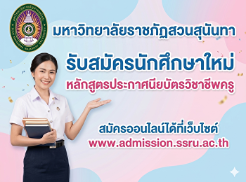 เปิดรับสมัครรนักศึกษาใหม่
หลักสูตรประกาศนียบัตรวิชาชีพครู
ประจำปีการศึกษา 2569 (รอบที่ 2)