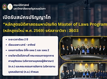 Now Open for Applications! Master of
Laws Program (LL.M.) – New Curriculum
(2026)