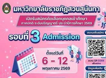 Applications are now open for TCAS 2026
(Round 3: Admission) from May 6–12,
2026.