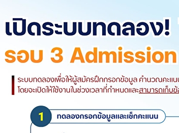 TCAS 2026 (Round 3: Admission) Trial
Ranking System